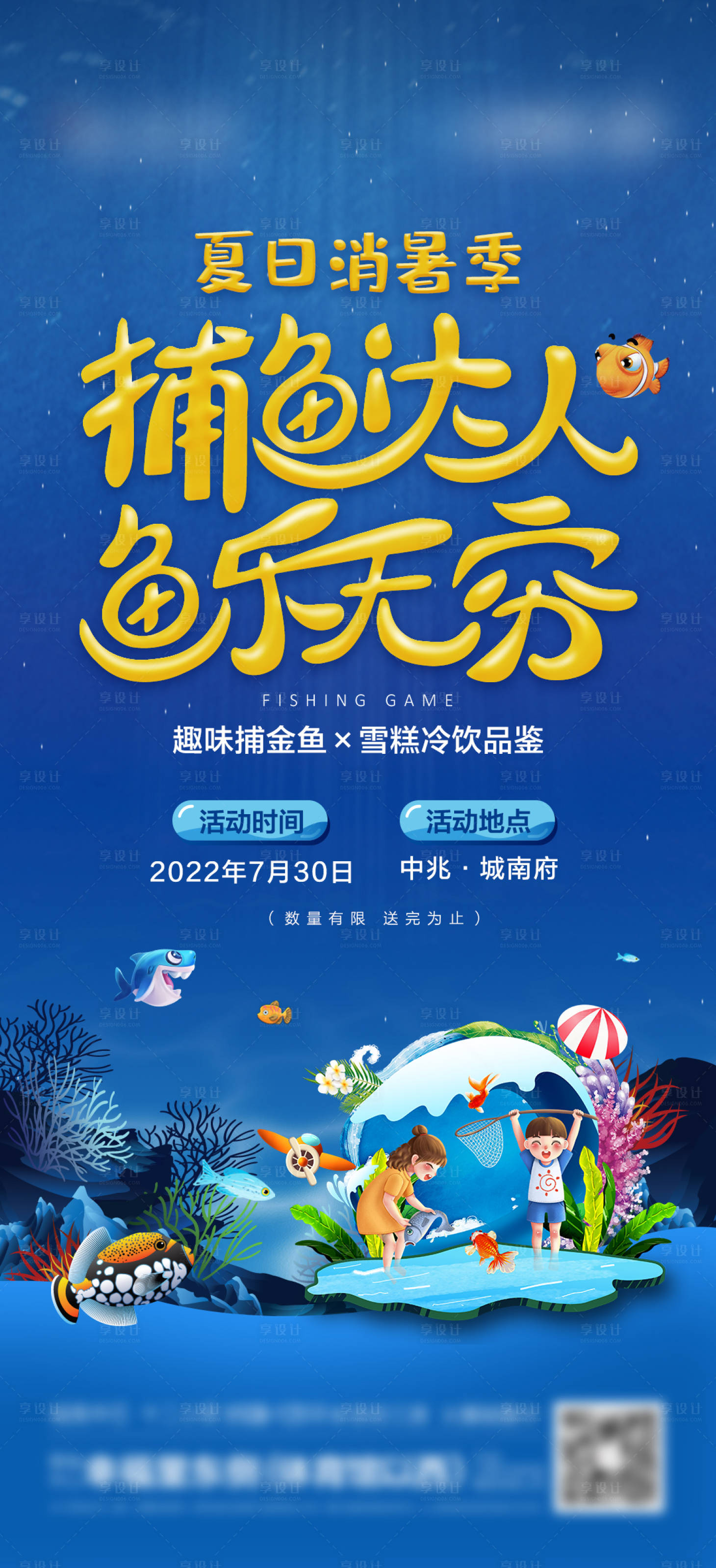 源文件下載【享設計】搜索編號：13720016647555090【捕魚達人活動畫面】