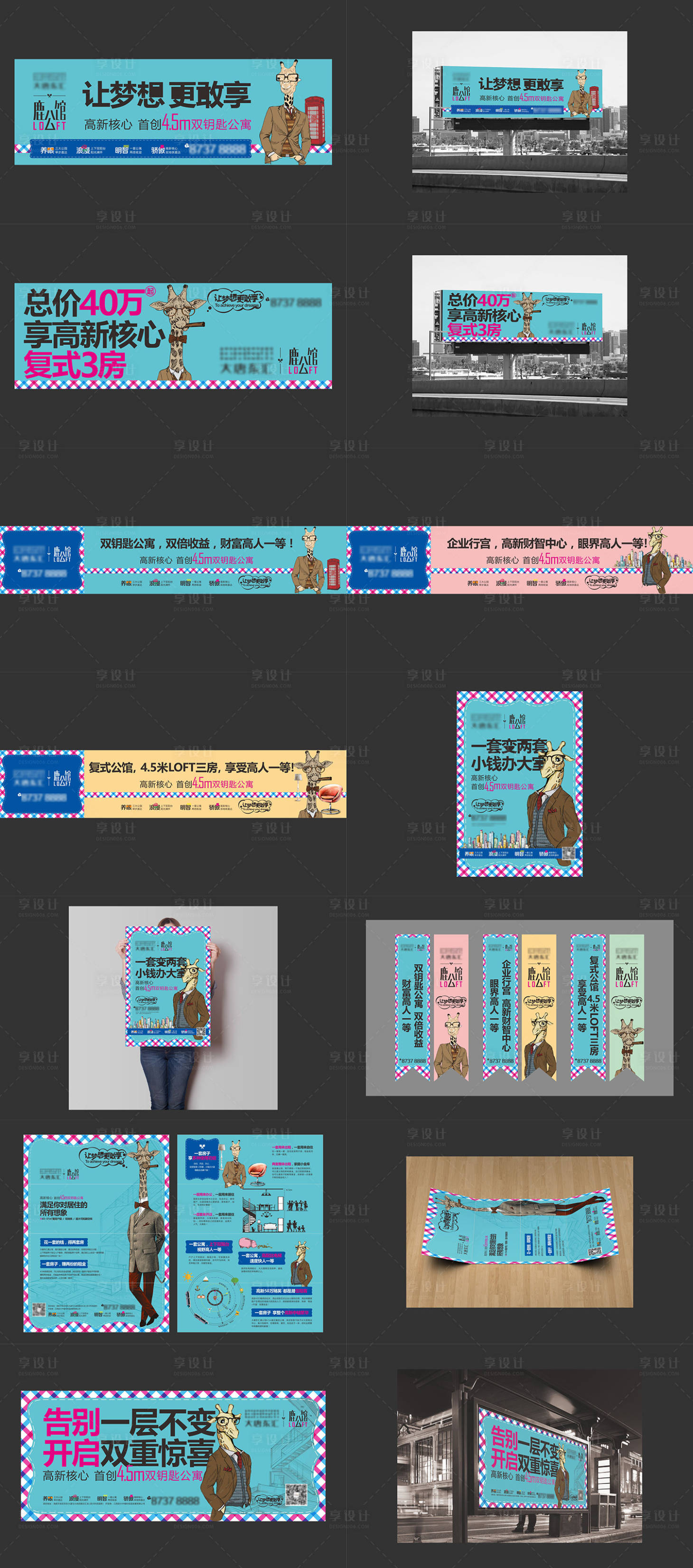 源文件下載【享設計】搜索編號：63160016875632619【LOFT創意提案】