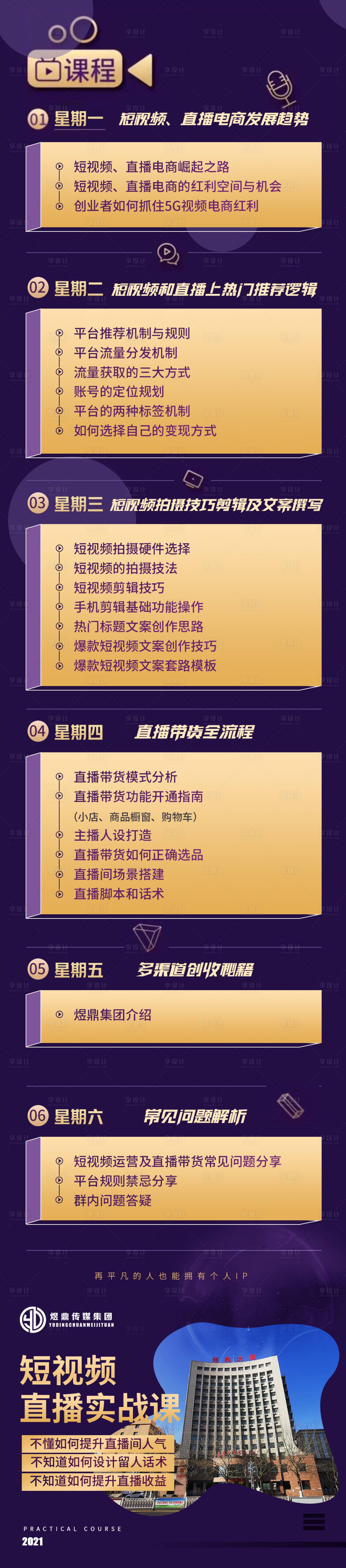 源文件下载【享设计】搜索编号：87610016767429330【课程详情页】