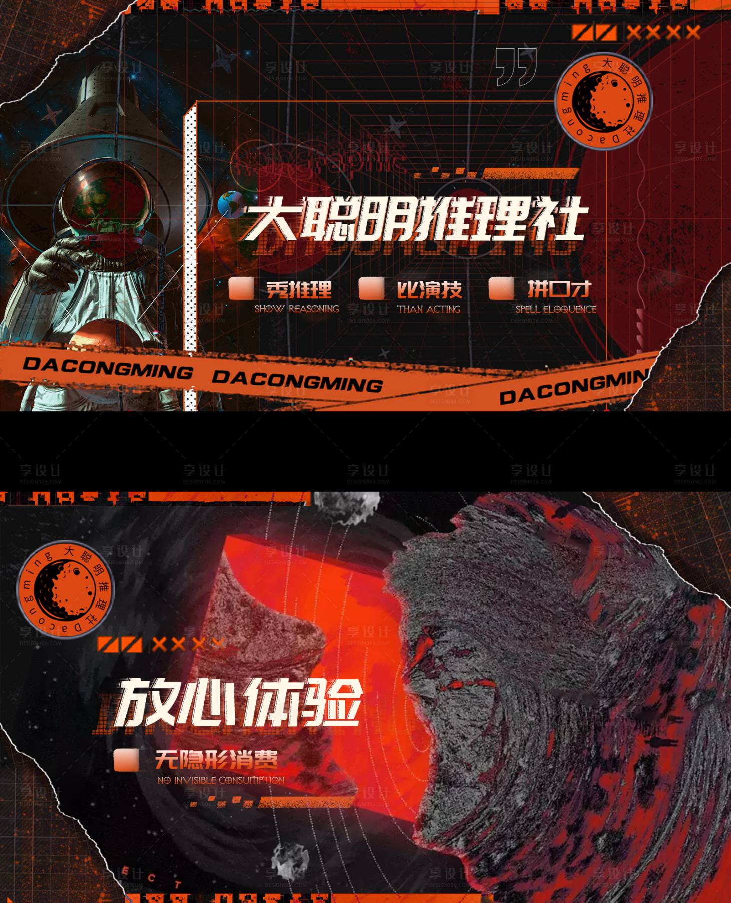 源文件下载【剧本杀太空橙色科幻酸性】编号：27880016526321505