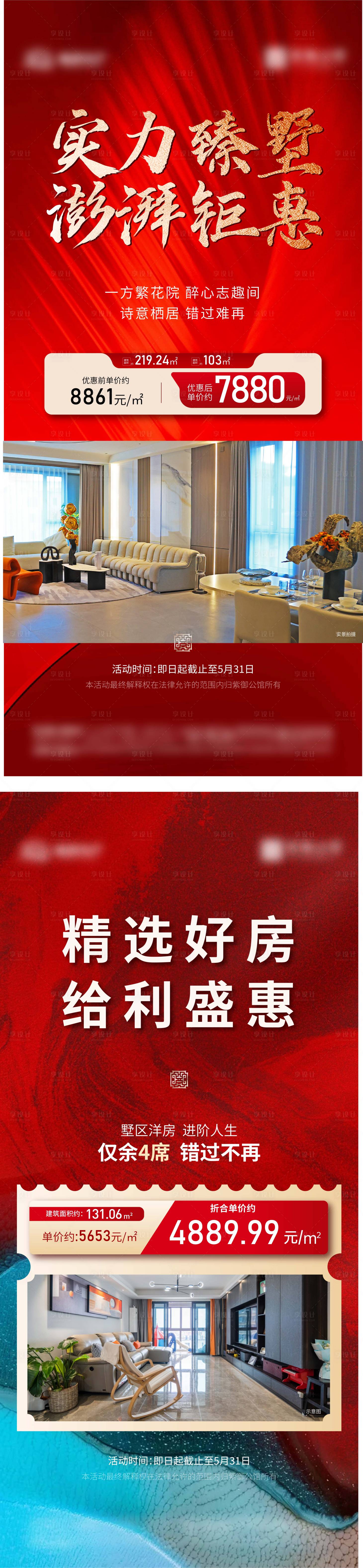 源文件下載【享設計】搜索編號：29170016977836210【地產  】