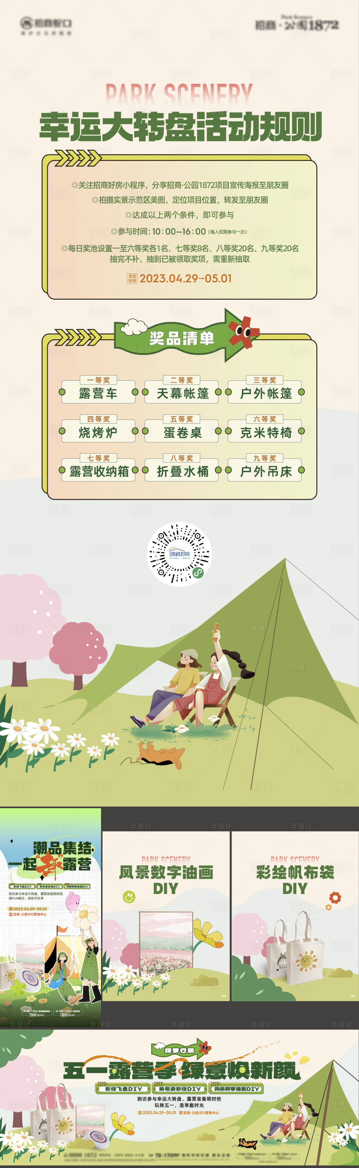 源文件下载【春日露营活动物料】编号：66990016492439564