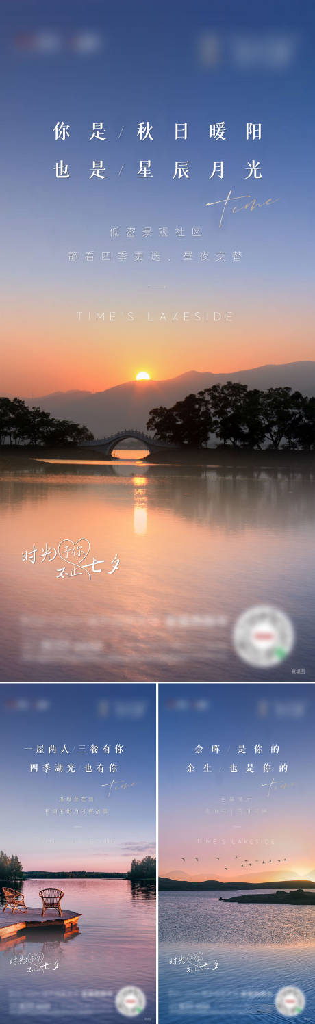 湖景美图系列刷屏海报