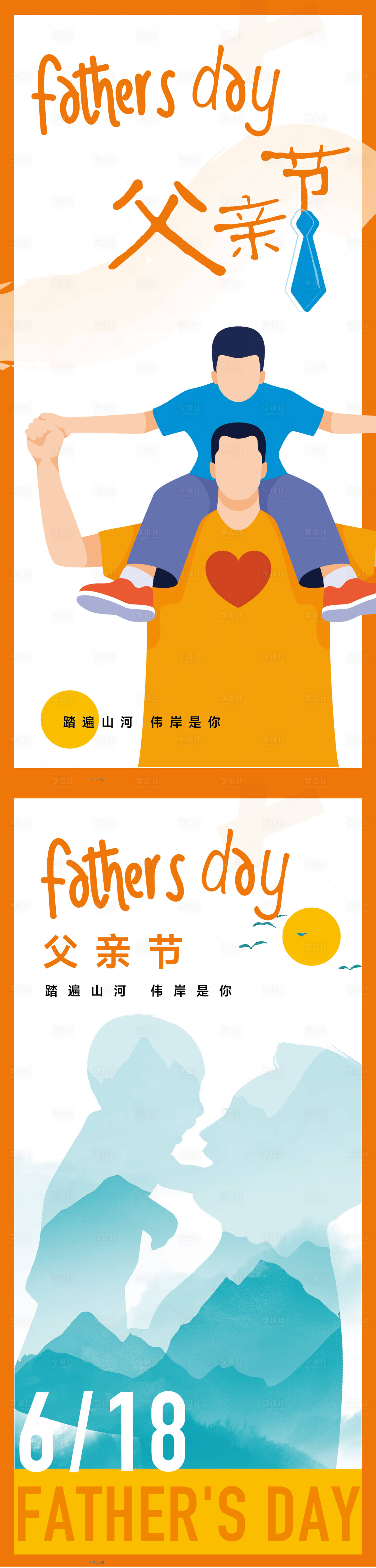 源文件下载【享设计】搜索编号：88930017044074596【父亲节海报】