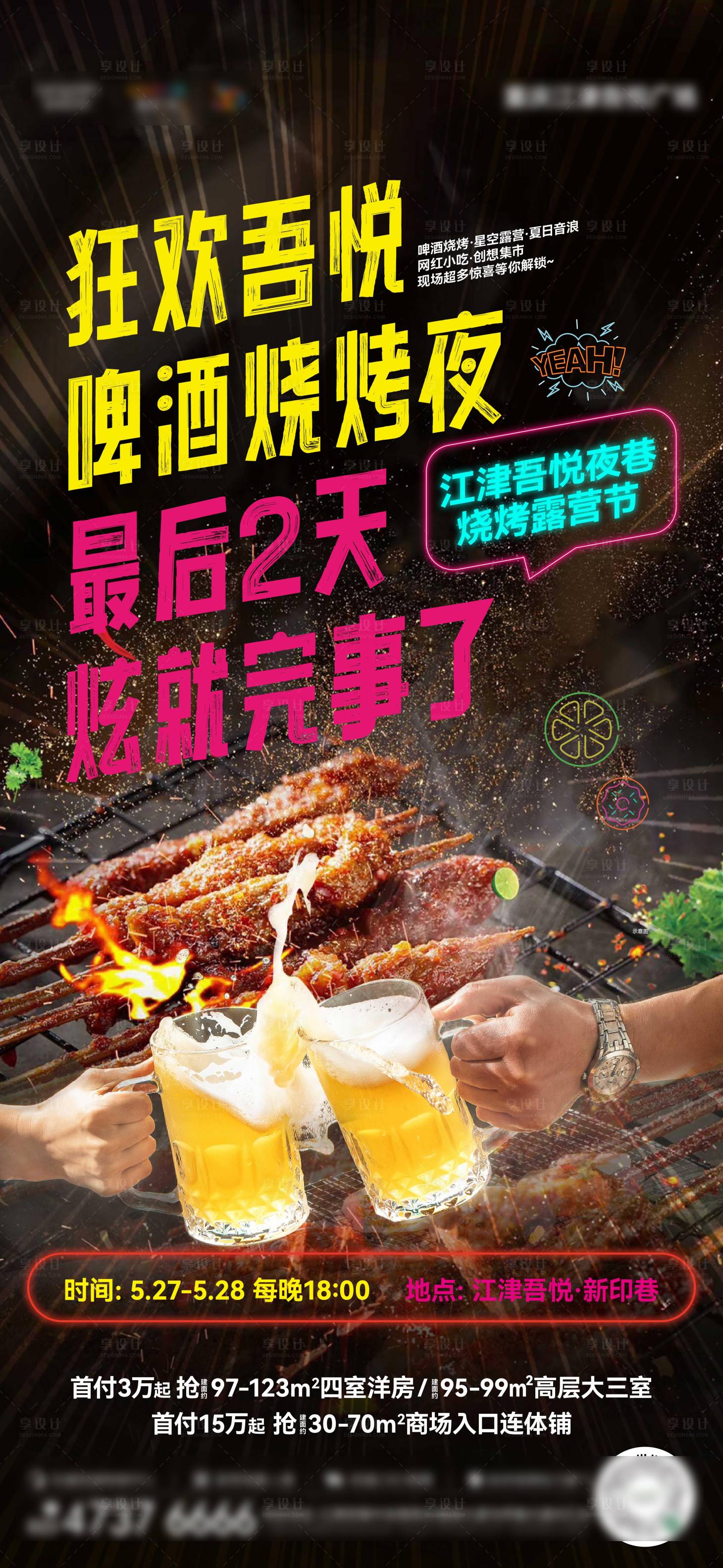 源文件下載【享設計】搜索編號：22250016963322148【啤酒燒烤單圖】