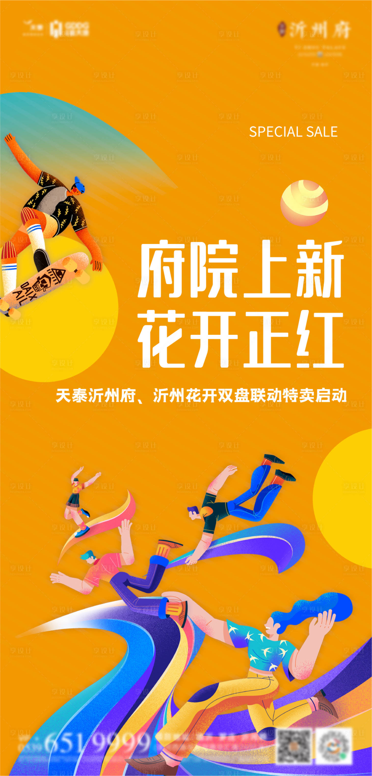 源文件下载【享设计】搜索编号：46990016740337384【双盘联动海报】