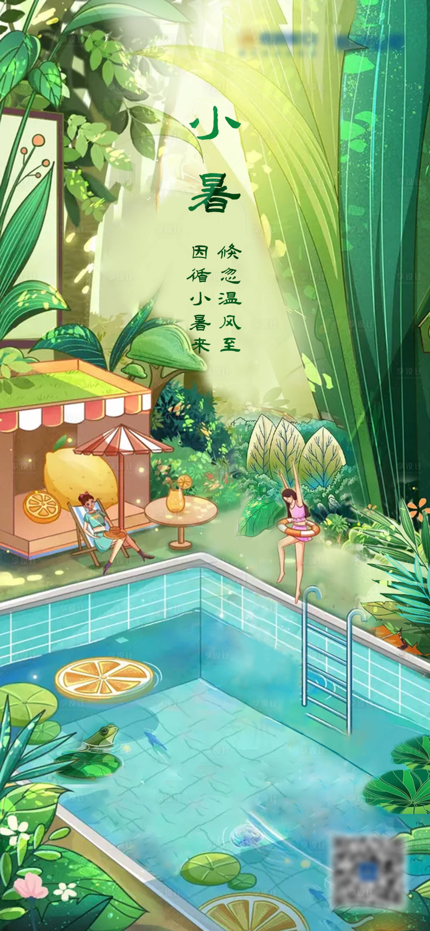 源文件下载【地产国潮小暑海报】编号：27900016908545385