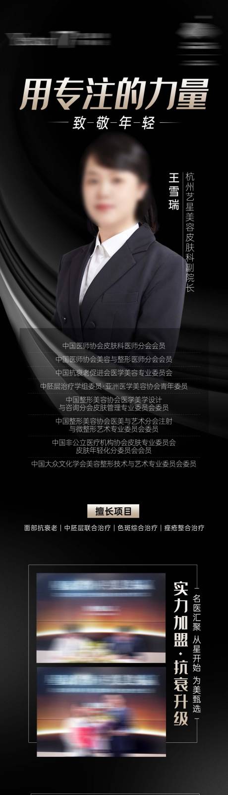 源文件下载【医生专家人物个人长图海报】编号：12640016546577511