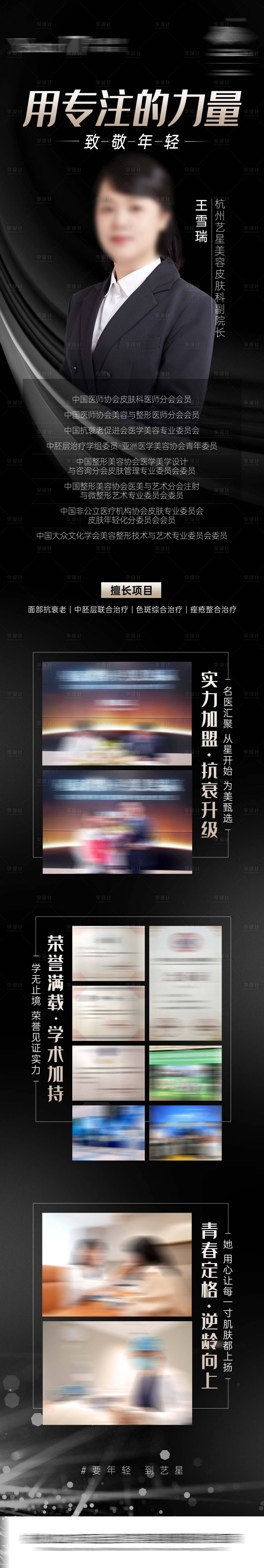 源文件下载【享设计】搜索编号：12640016546577511【医生专家人物个人长图海报】