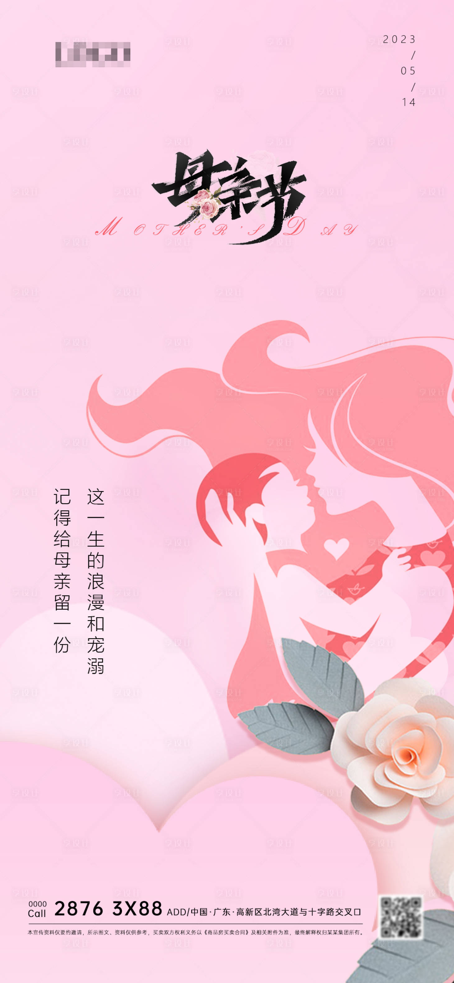 源文件下載【享設(shè)計(jì)】搜索編號：51930016611328447【母親節(jié)海報(bào)】