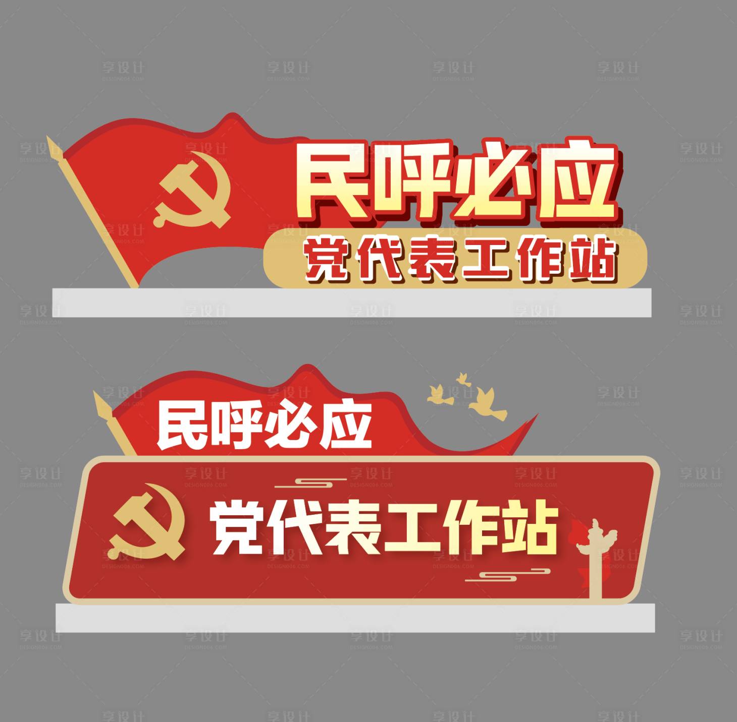 源文件下载【党建桌牌】编号：20230521095412014