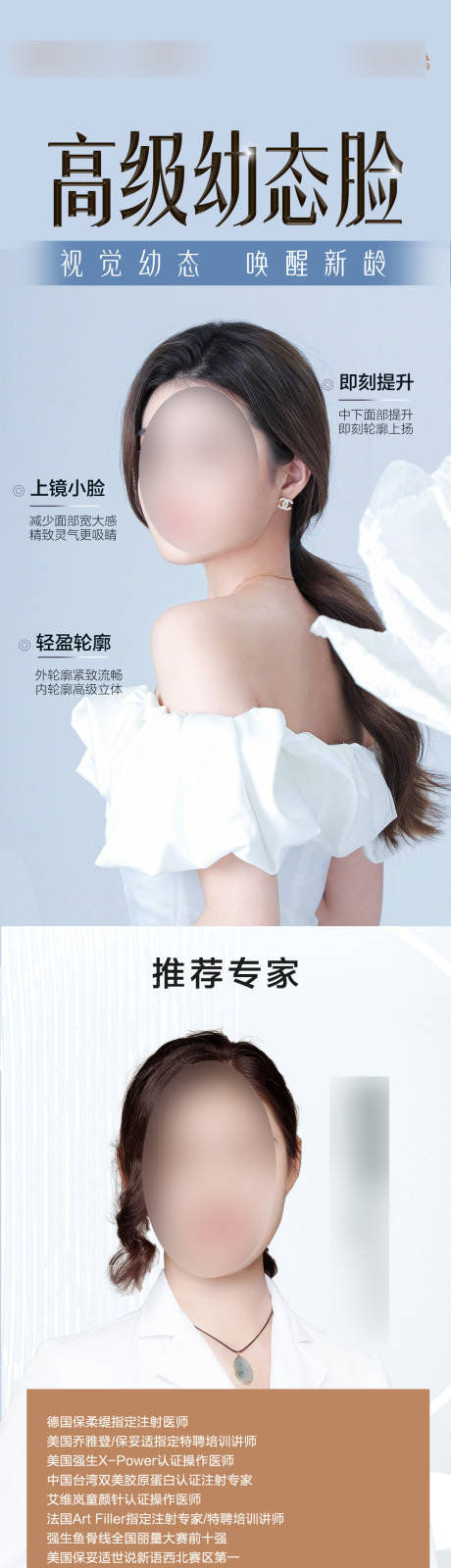 源文件下載【享設計】搜索編號：45660016553455059【整形美容幼態】