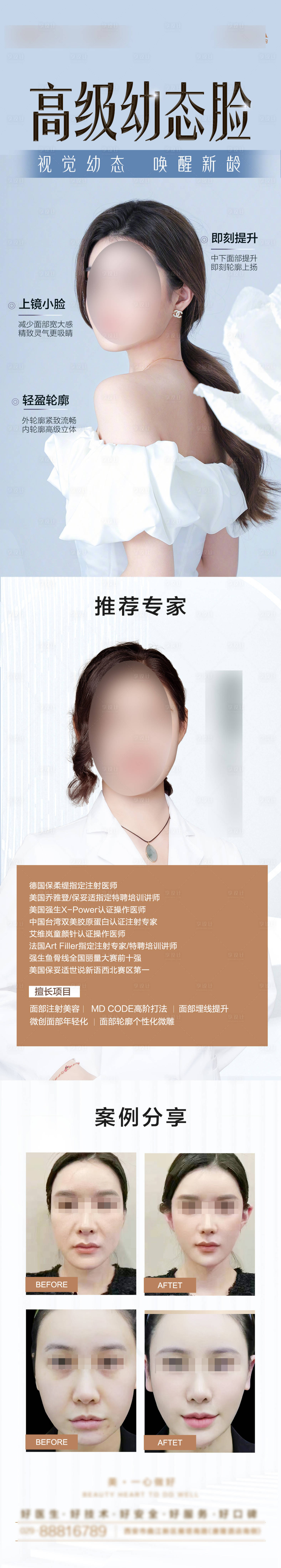 源文件下载【整形美容幼态】编号：45660016553455059
