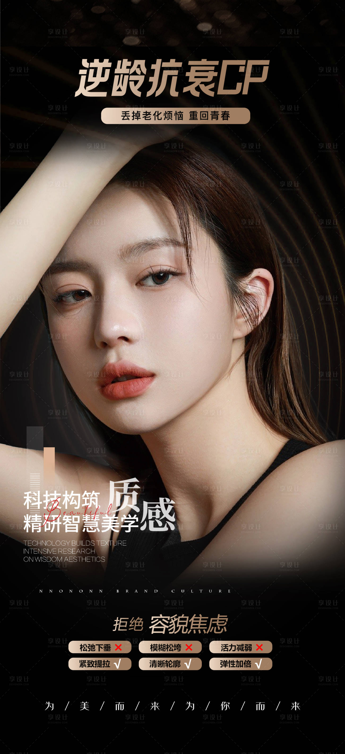 源文件下载【享设计】搜索编号：37850017055304484【轻医美抗衰仪器海报】