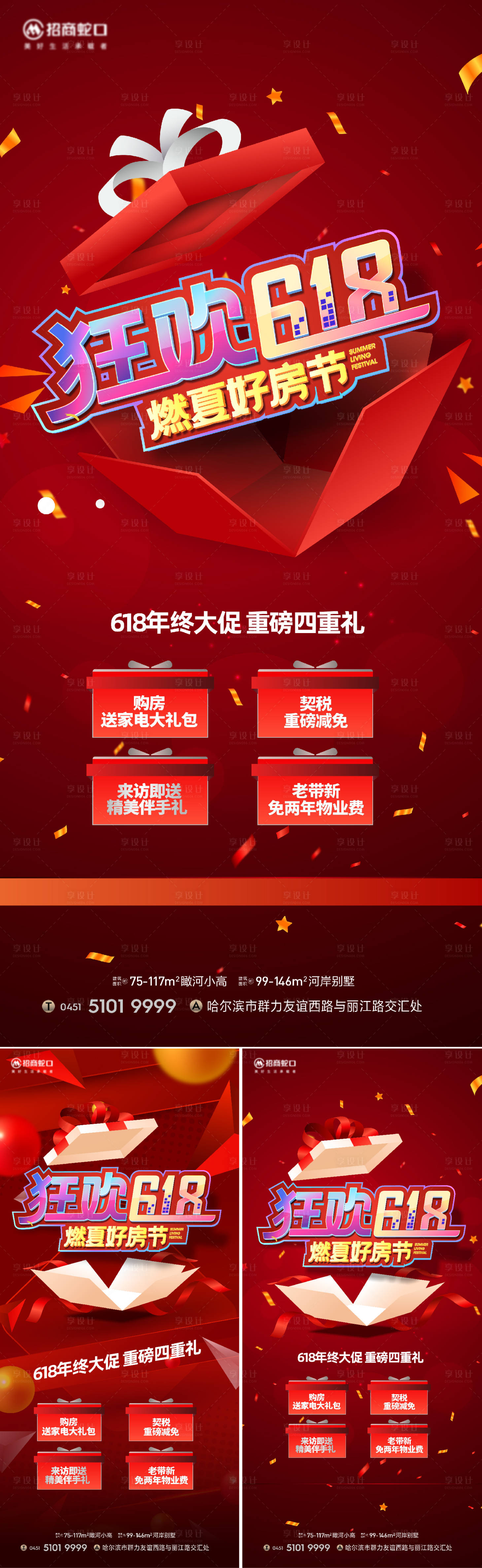 源文件下載【享設計】搜索編號：52600016959111241【熱銷系列海報】