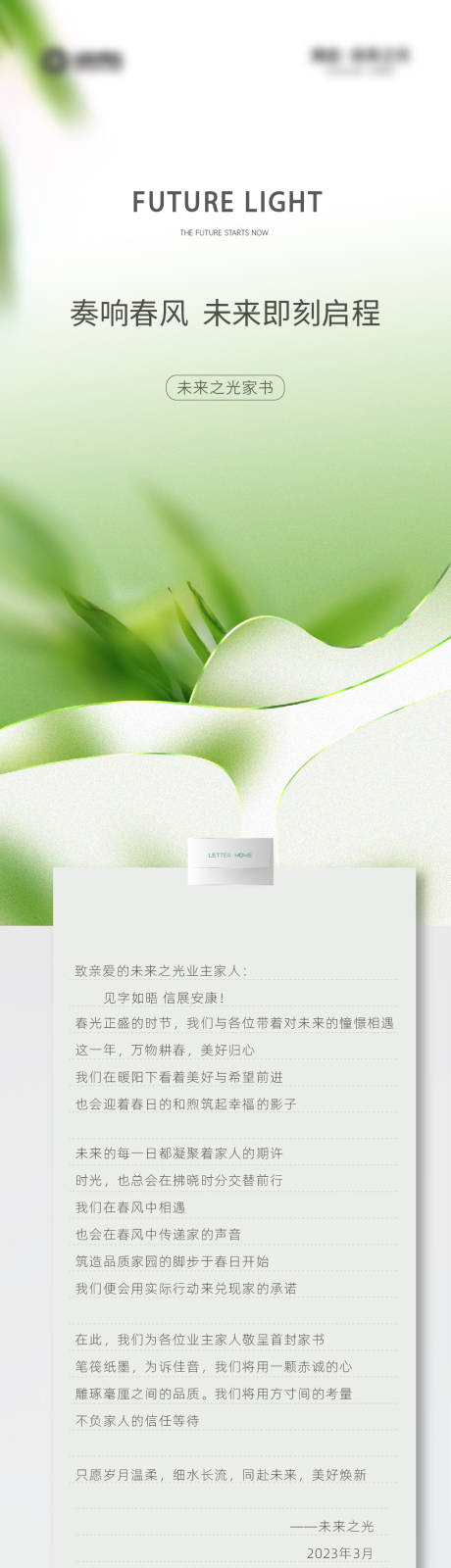 源文件下載【地產(chǎn)家書長圖】編號：46090016674387166
