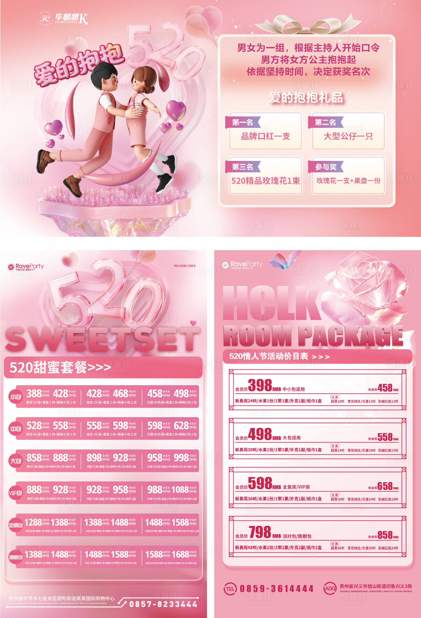 源文件下載【享設計】搜索編號：27700016750087949【520活動酒吧】