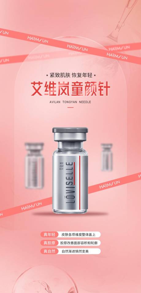 源文件下載【享設(shè)計(jì)】搜索編號(hào)：39050016829169973【童顏針海報(bào)】