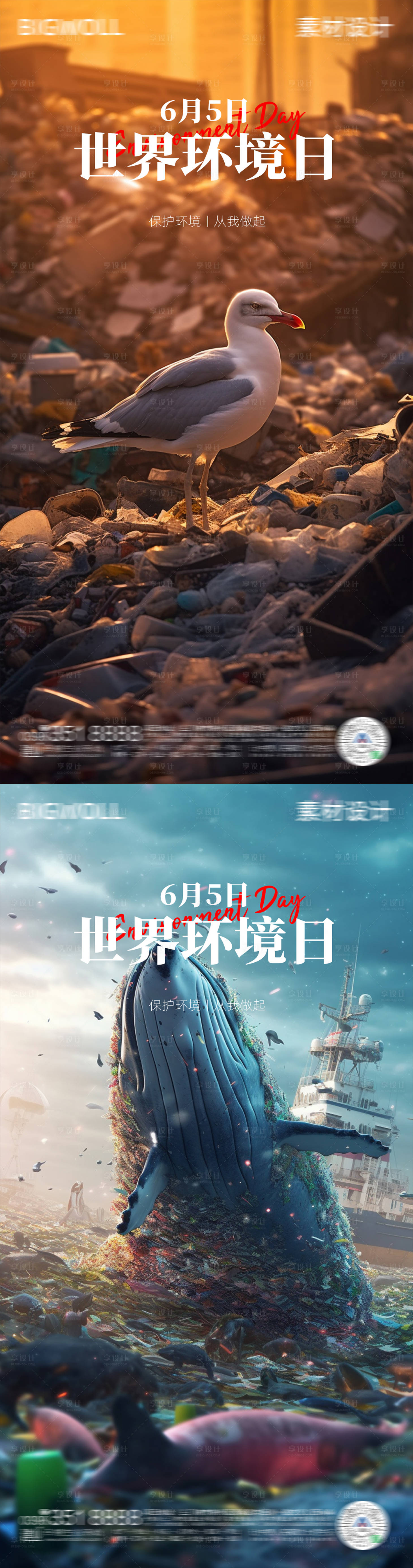 源文件下载【世界环境日海报】编号：48280017060521421
