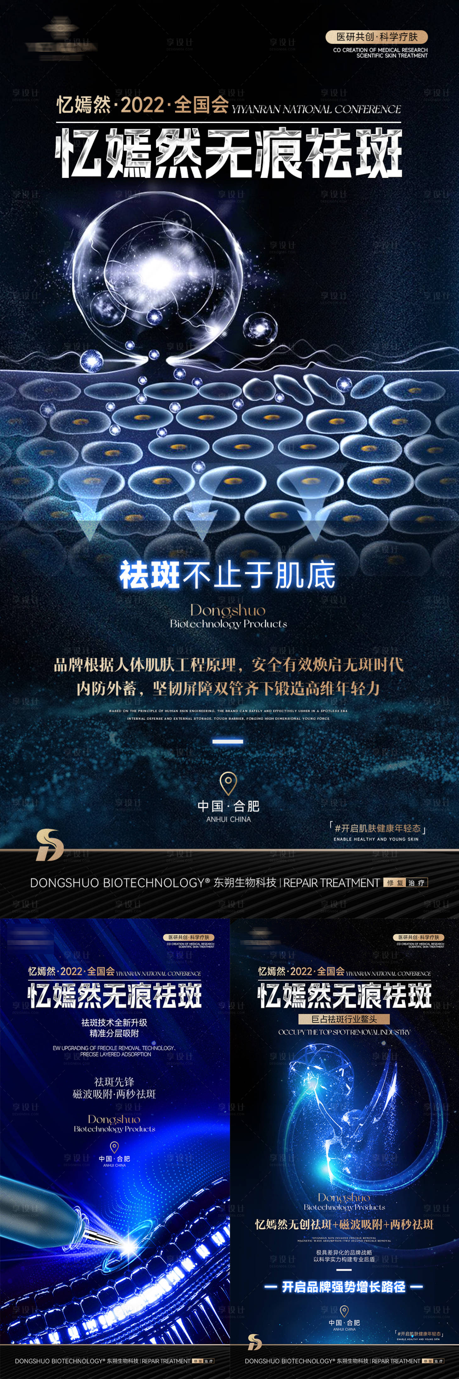 源文件下載【享設計】搜索編號：33800016415103127【醫美祛斑造勢邀請函】