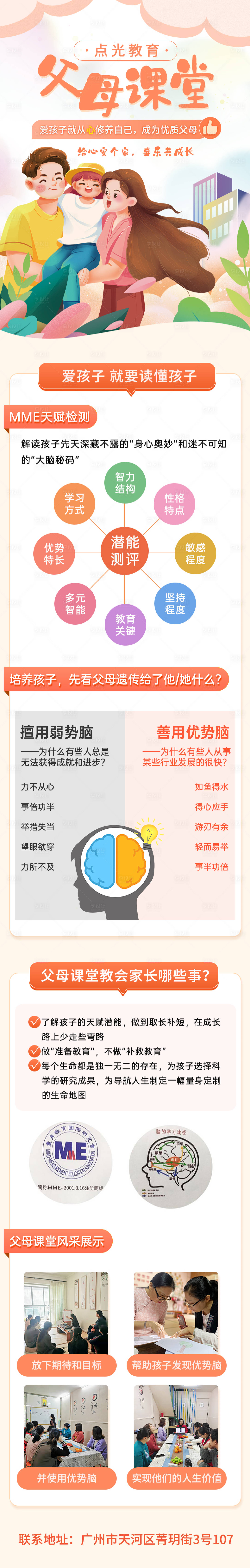源文件下載【享設計】搜索編號：25240016719138183【父母課堂教育長圖海報落地頁】