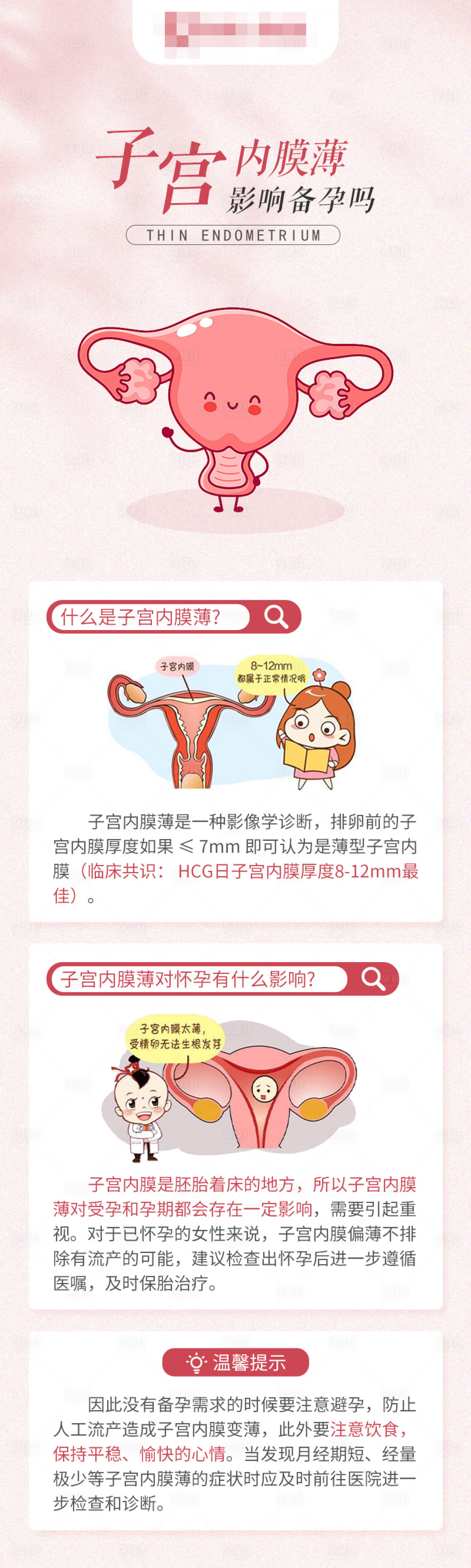 源文件下載【享設計】搜索編號：26330017058493974【婦科海報】