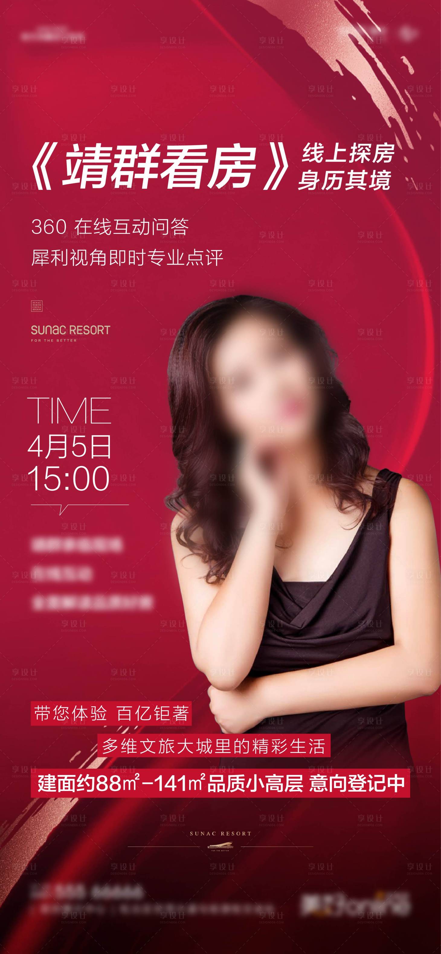 源文件下载【地产直播海报】编号：82850016518621473