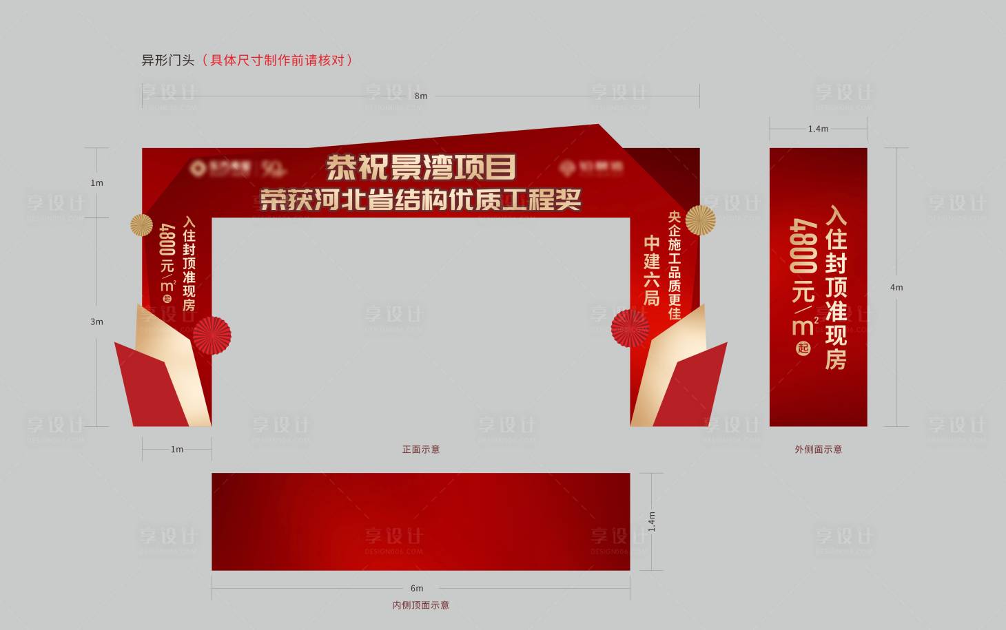 源文件下载【享设计】搜索编号：87590016700574850【地产红色异形门头】
