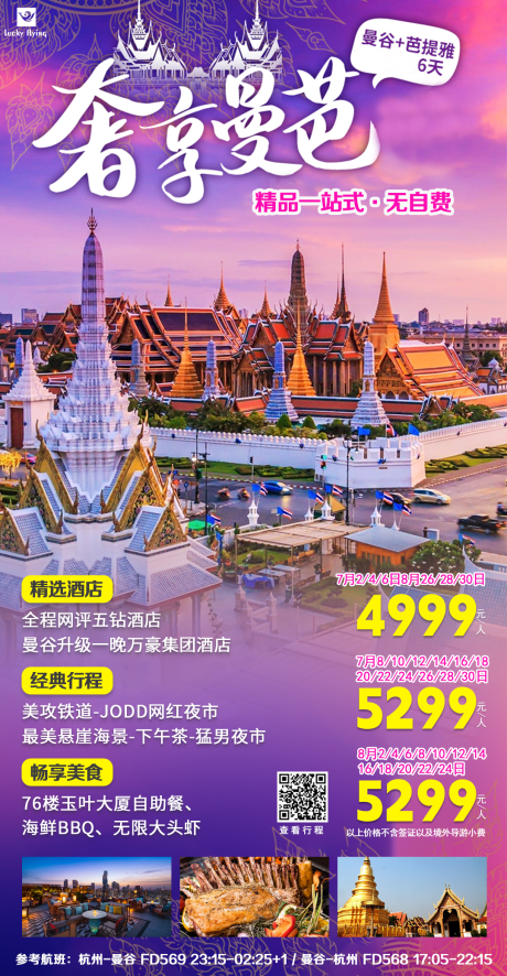 编号：20230524131037394【享设计】源文件下载-泰国旅游