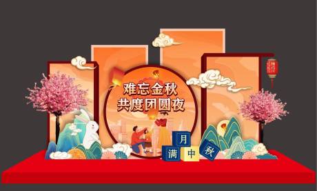 源文件下载【享设计】搜索编号：40780016877653613【中秋节美陈】