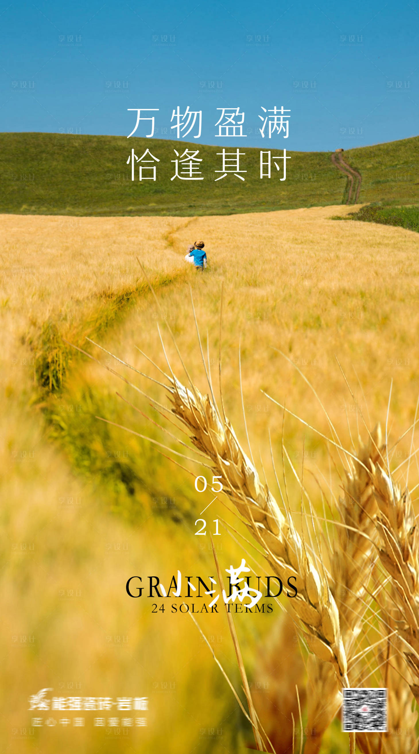 源文件下載【小滿海報】編號：63820016802356326