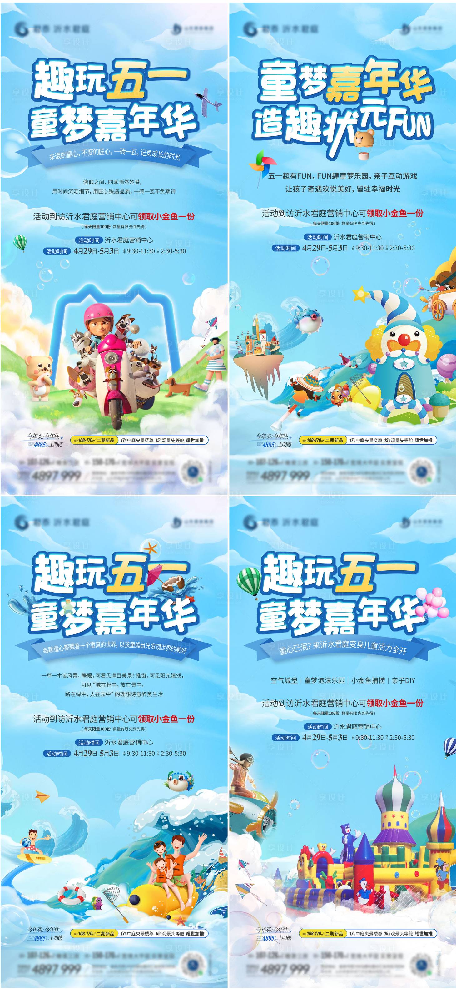 源文件下載【享設計】搜索編號：83930016421047465【五一嘉年華活動系列微信】