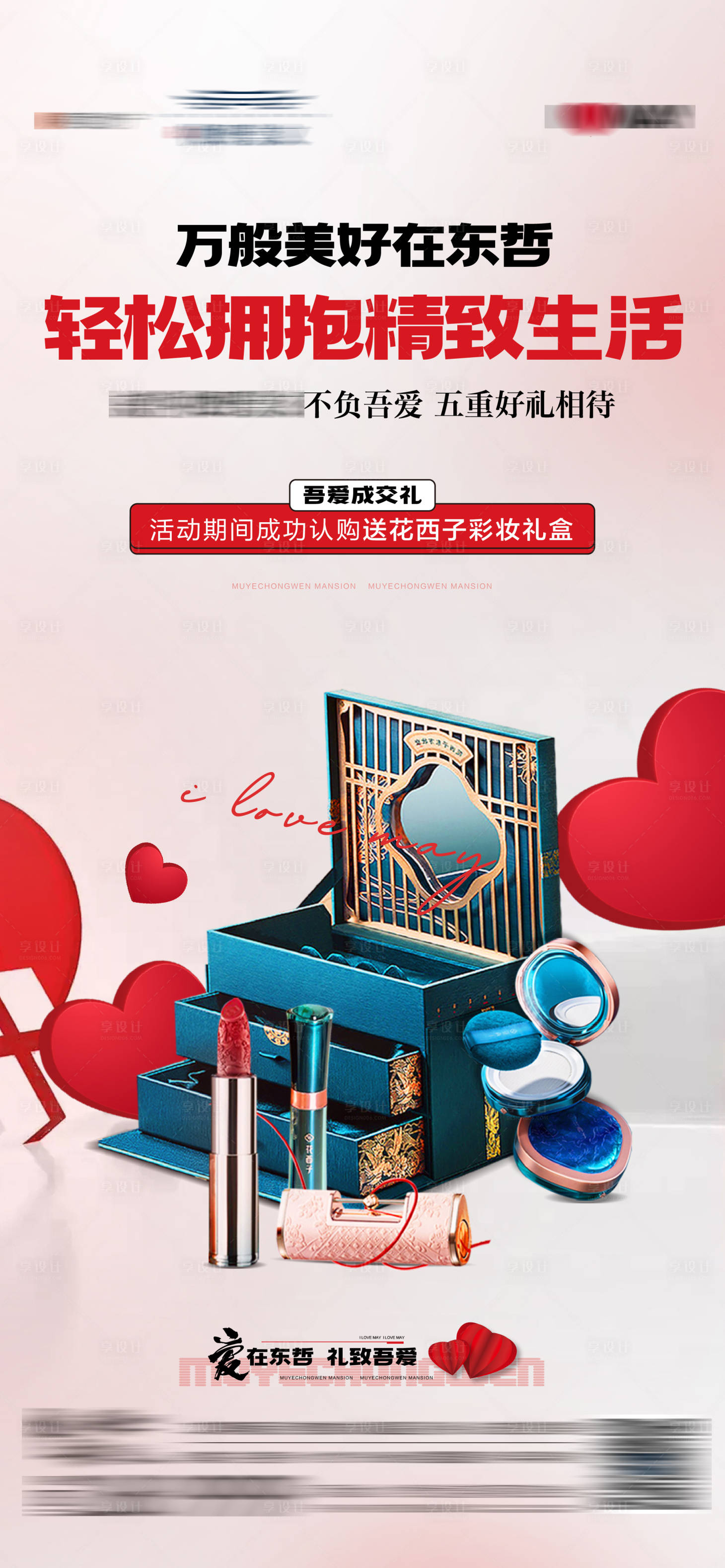 源文件下载【享设计】搜索编号：53580016865527316【地产情人节购房节送好礼海报】