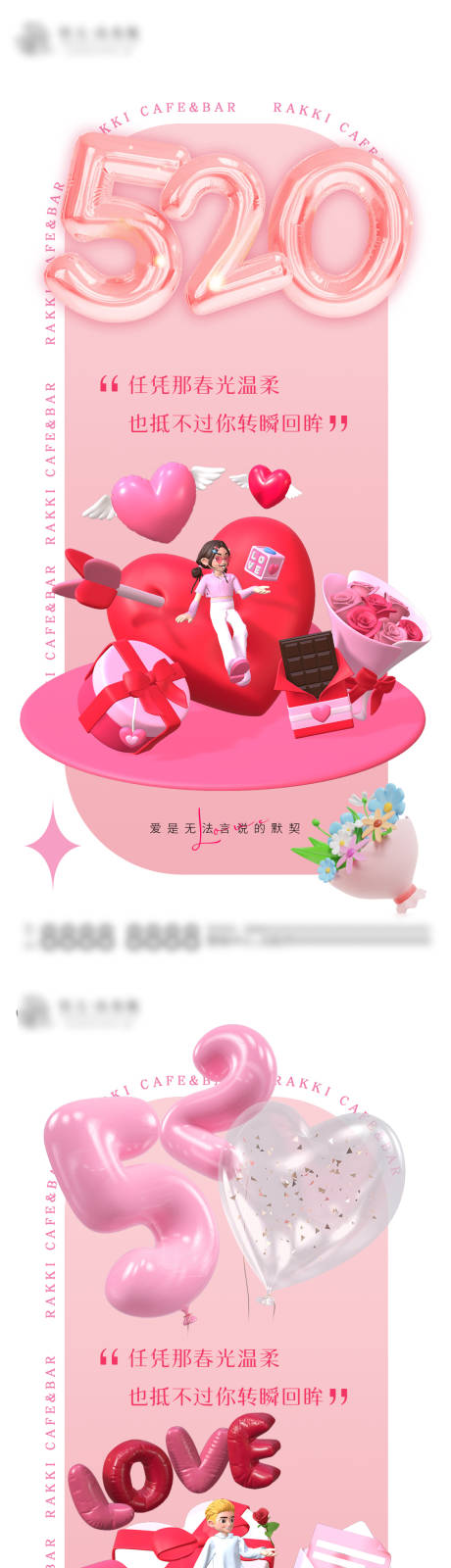 源文件下載【520情人節海報】編號：62960016557461349