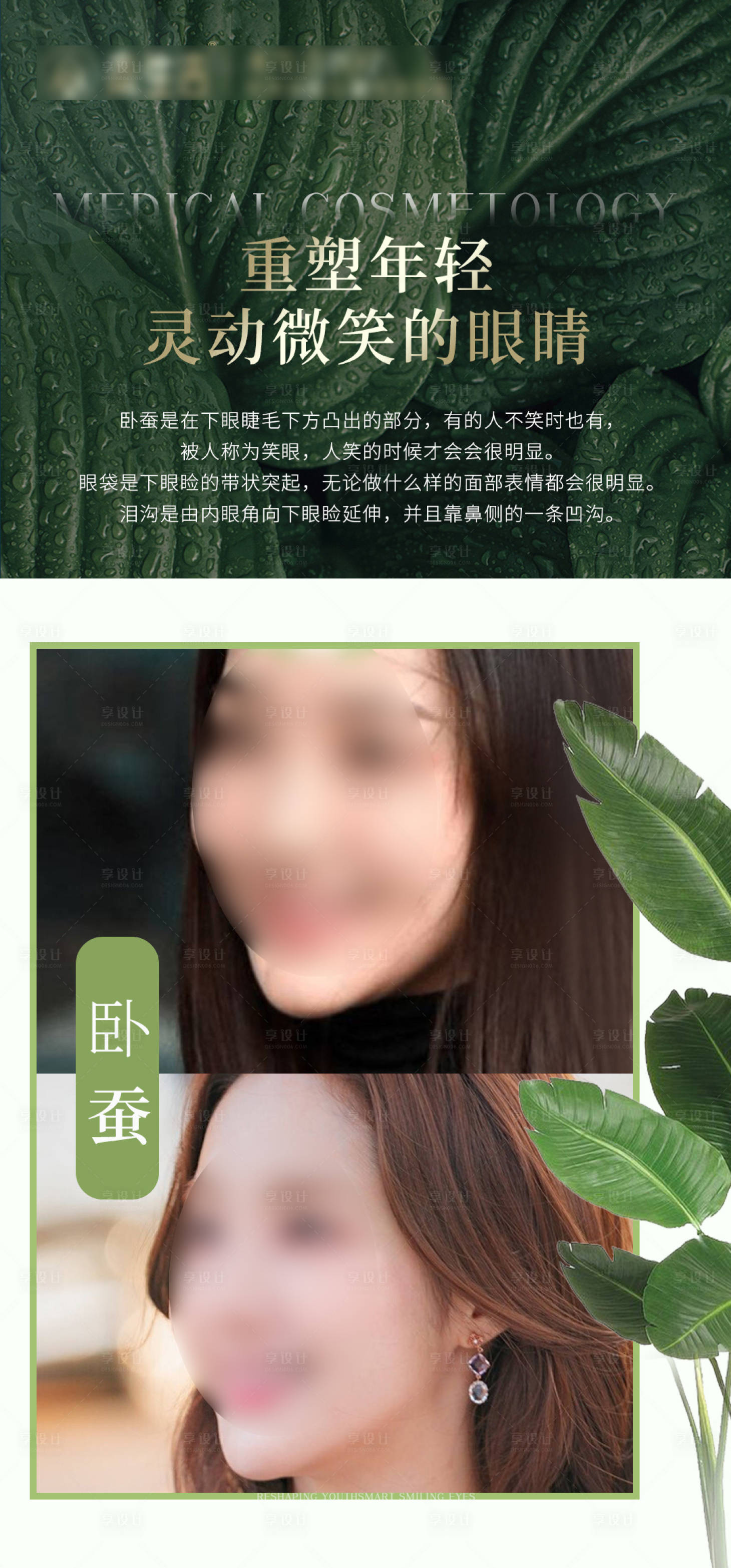 源文件下載【享設計】搜索編號：60040016989898014【臥蠶重塑海報】