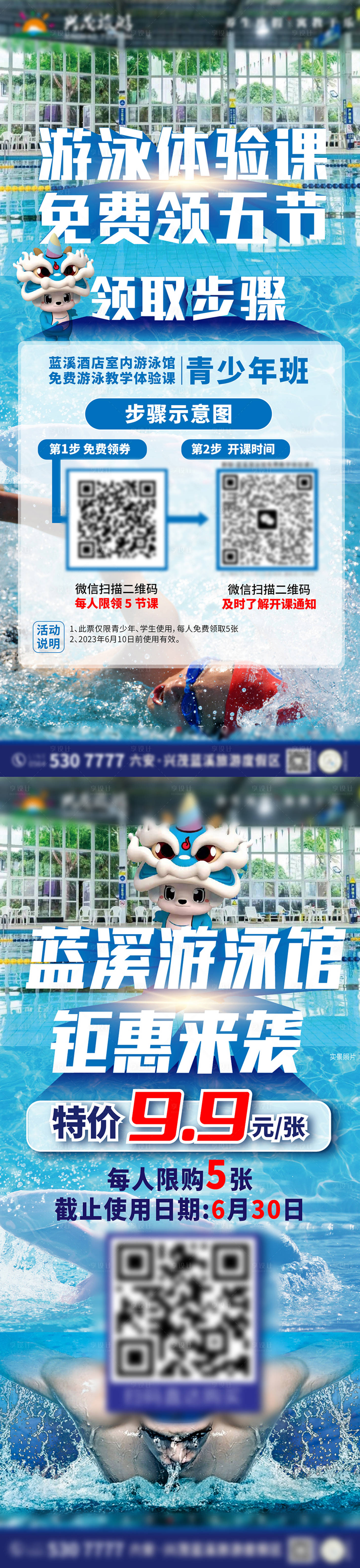 源文件下載【享設計】搜索編號：44320016807216545【游泳館領取福利海報】