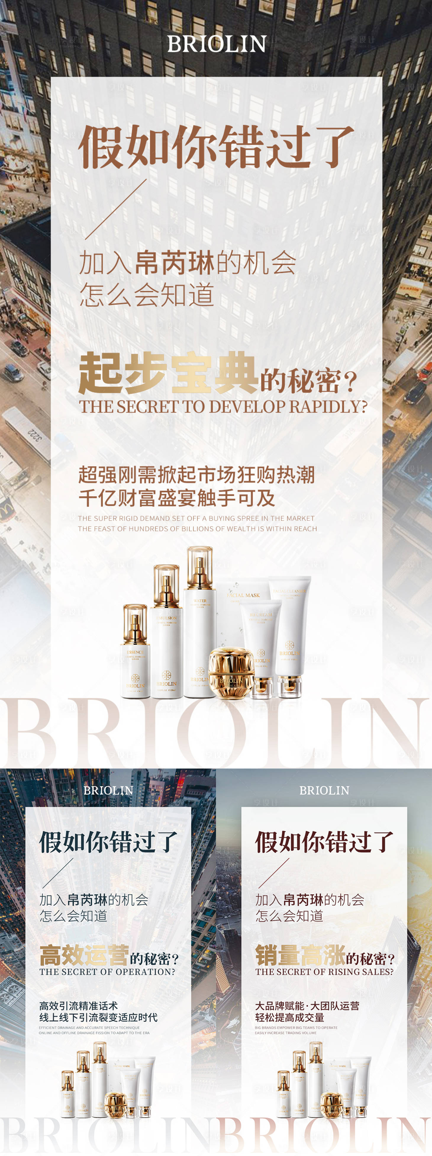 源文件下载【微商产品招商造势海报】编号：16290016893282422