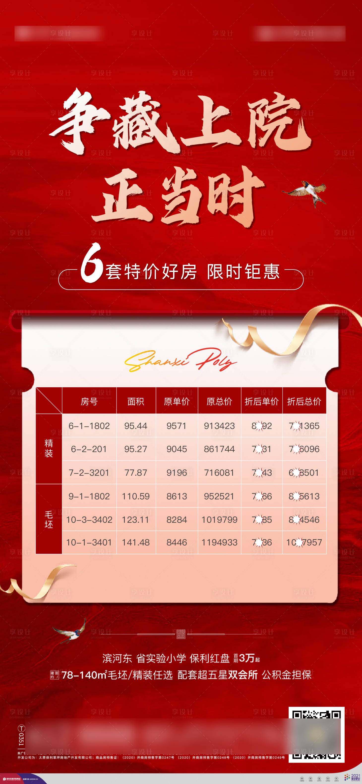 源文件下载【地产特价房红金海报】编号：33000016498942121