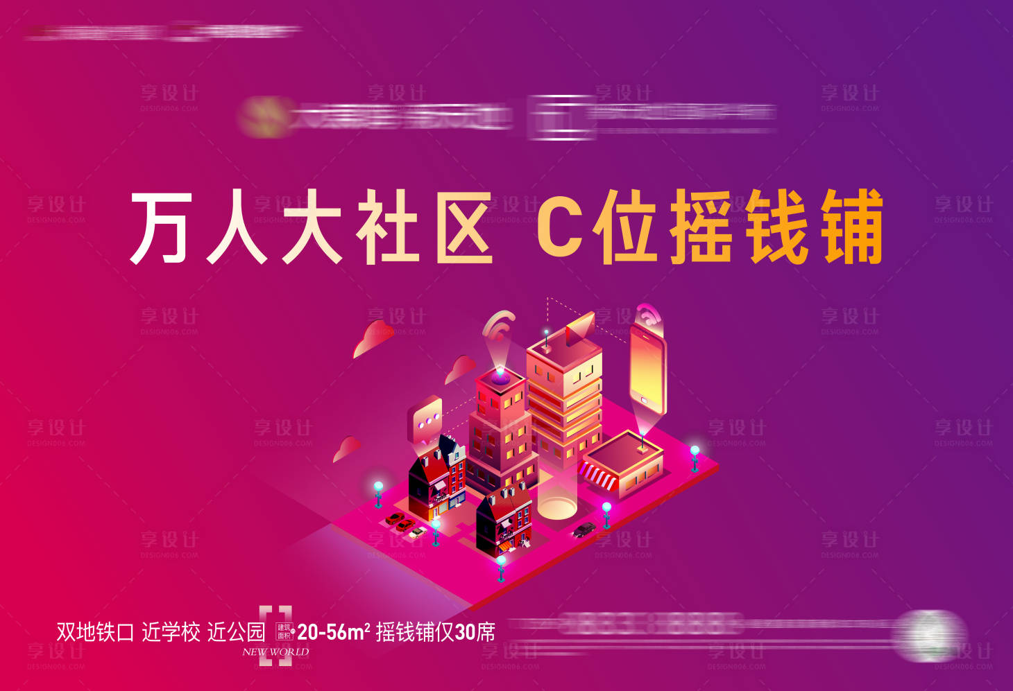 源文件下載【享設計】搜索編號：51760016729889549【商鋪商業招商主畫面】