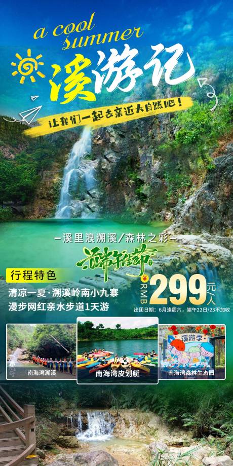 源文件下载【南海湾旅游海报】编号：14370016727583338