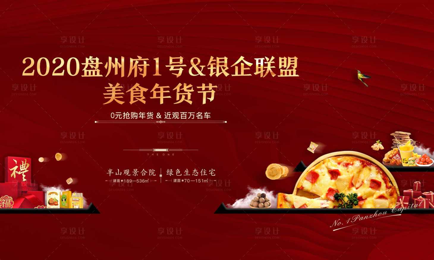 源文件下载【享设计】搜索编号：67930016812744797【美食节活动】