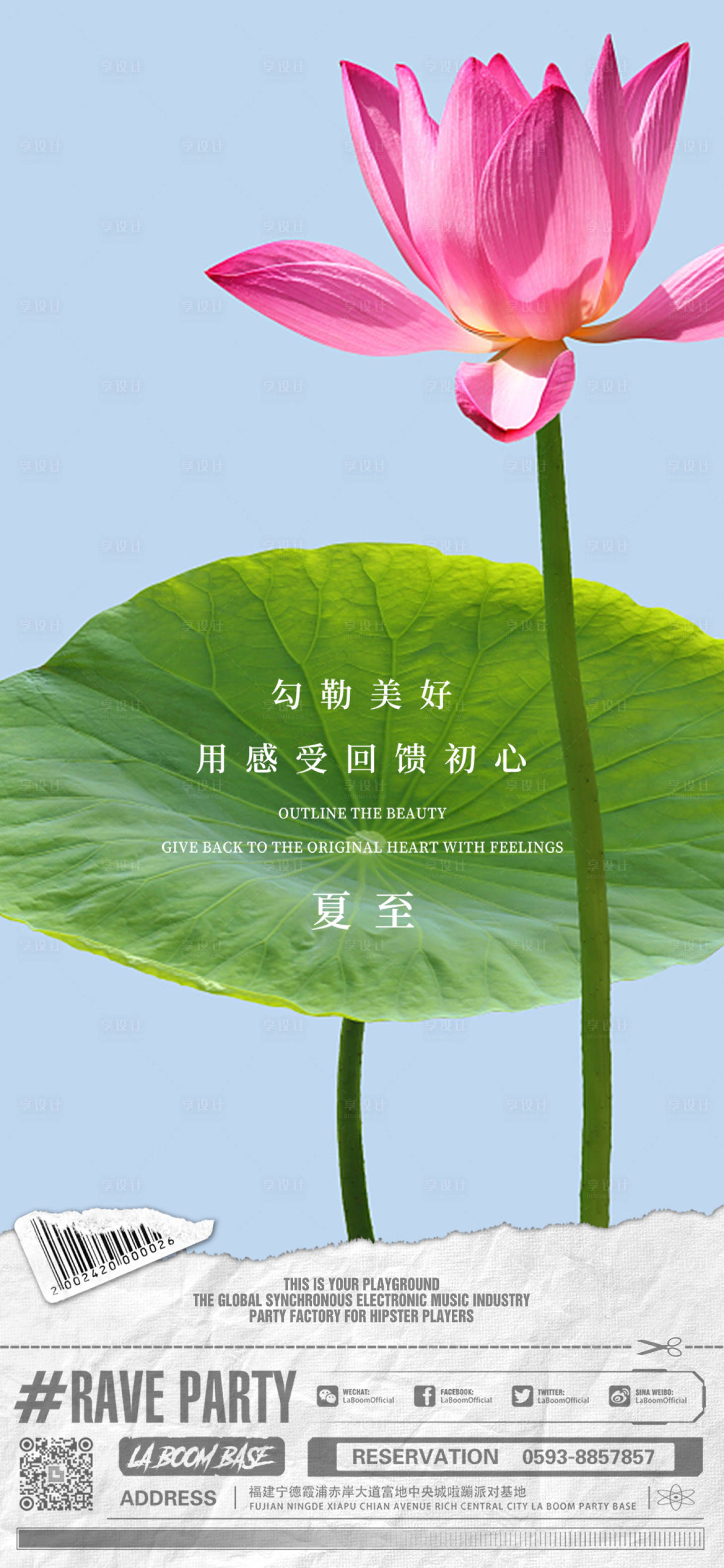 源文件下载【享设计】搜索编号：48730016673697743【夏至海报】