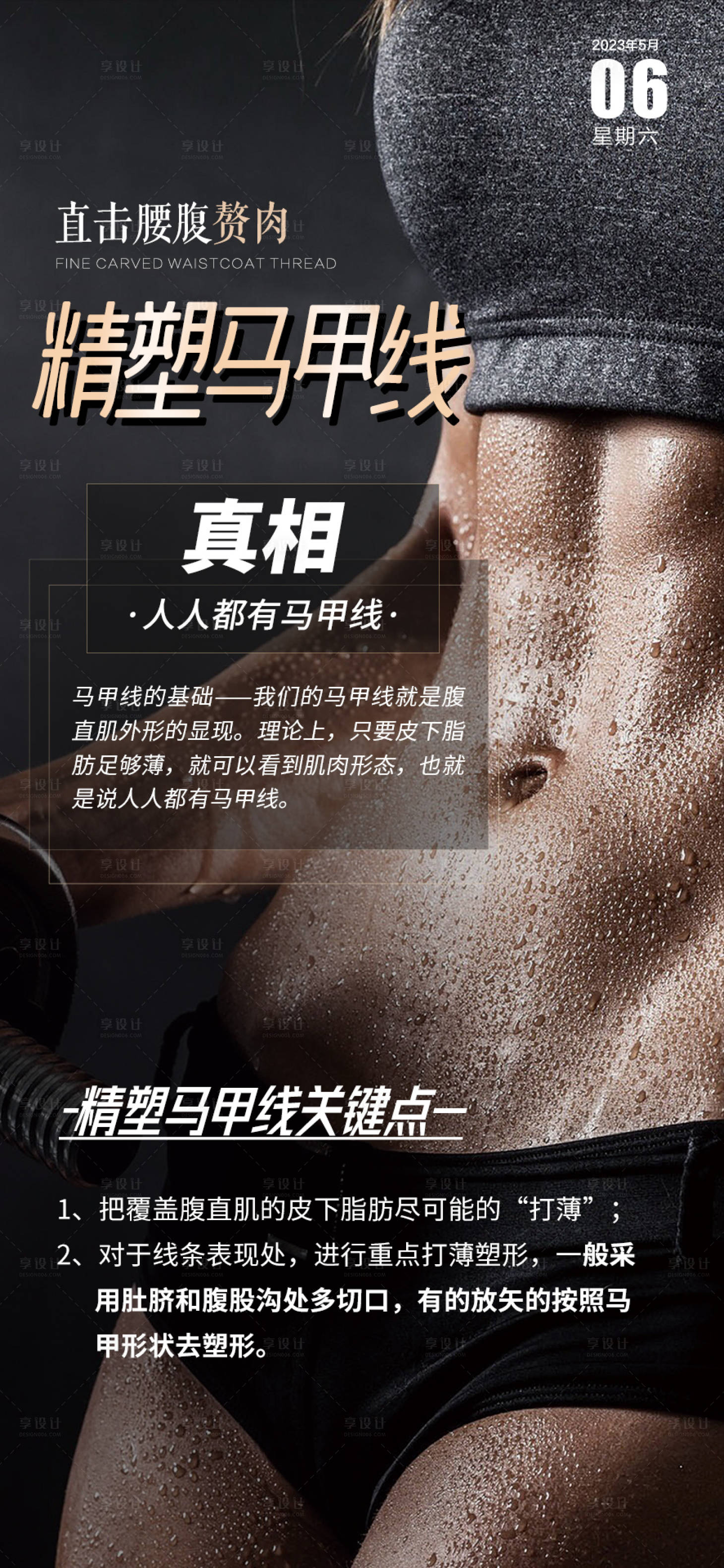 源文件下载【医美海报早安海报】编号：28990016685439578