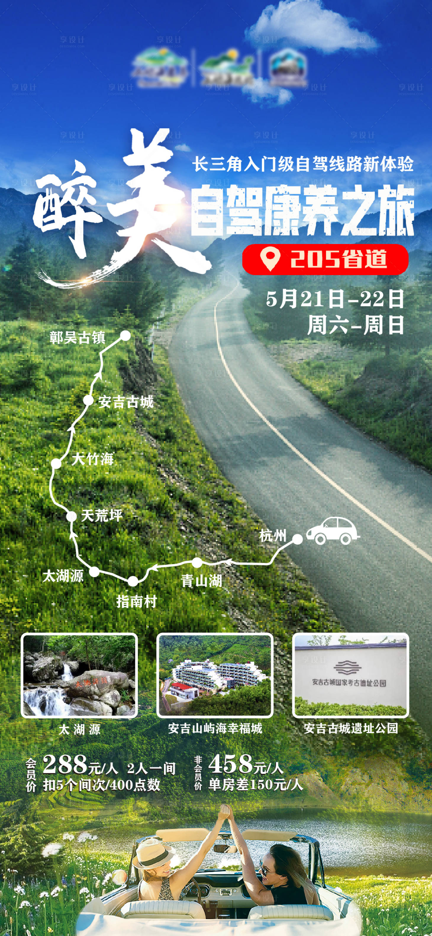 源文件下载【享设计】搜索编号：19300016654536100【康养自驾游】