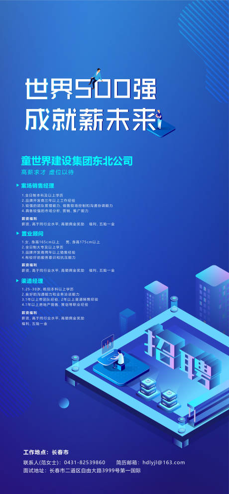 源文件下载【招聘海报】编号：69330016557701827