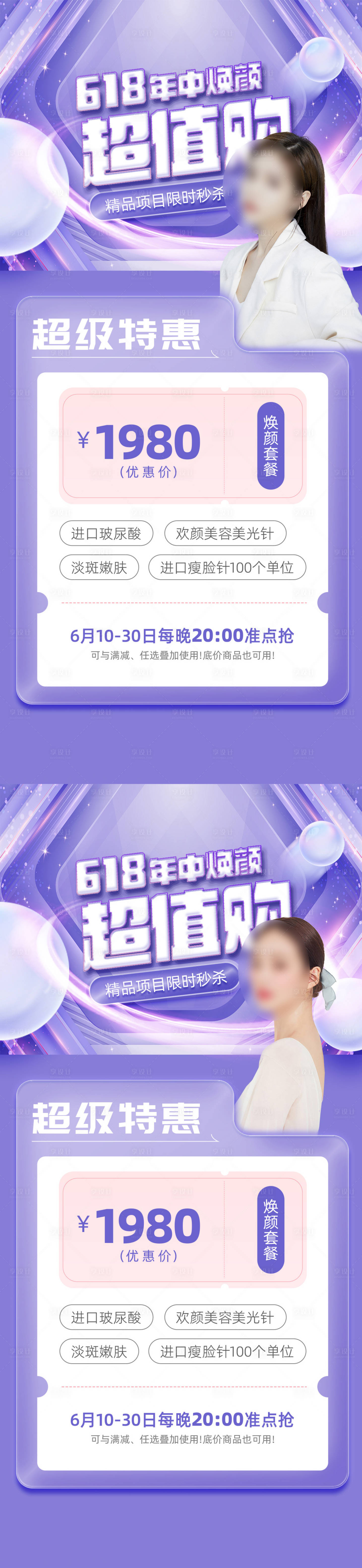 源文件下载【医美促销海报】编号：30230016836419921