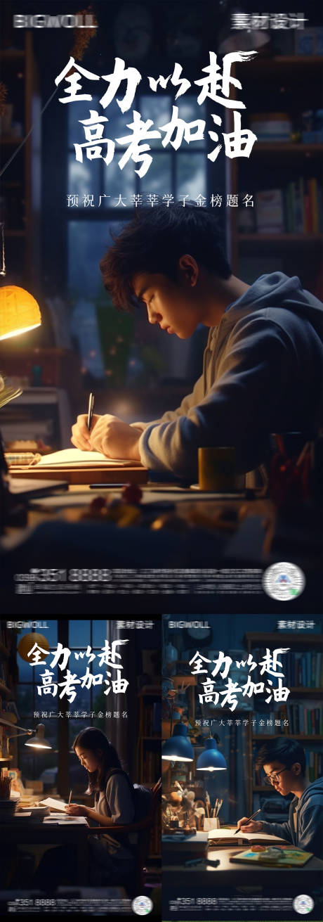 源文件下載【享設(shè)計(jì)】搜索編號(hào)：82410016972642990【高考加油人物海報(bào)】