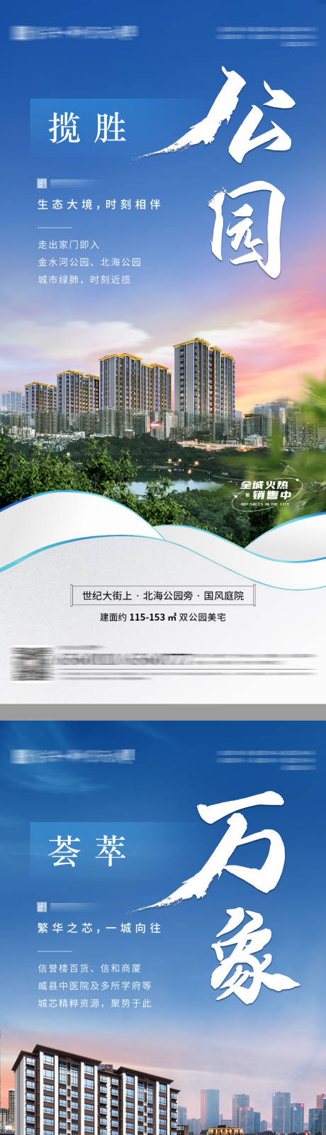 源文件下载【地产公园配套系列海报】编号：85710016653363716