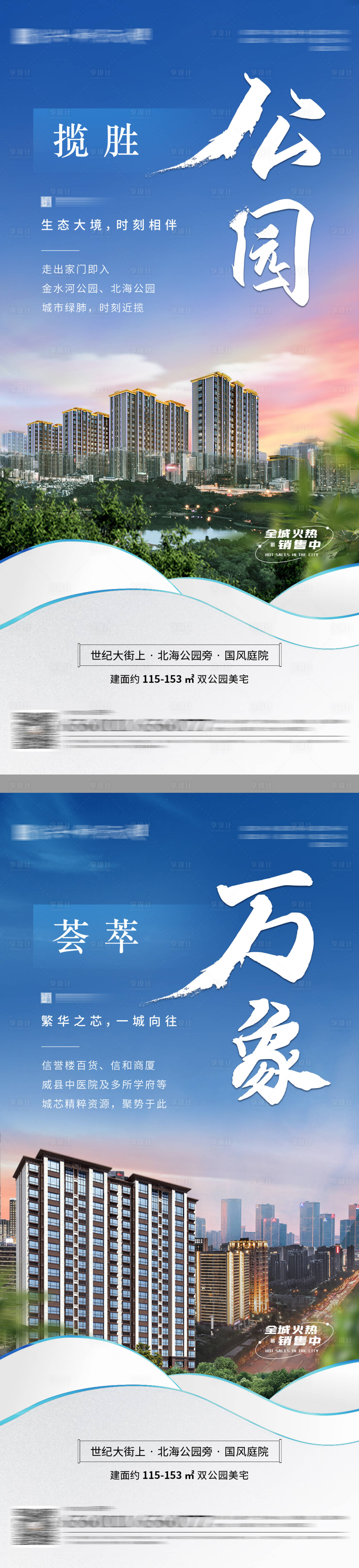源文件下載【享設(shè)計(jì)】搜索編號(hào)：85710016653363716【地產(chǎn)公園配套系列海報(bào)】