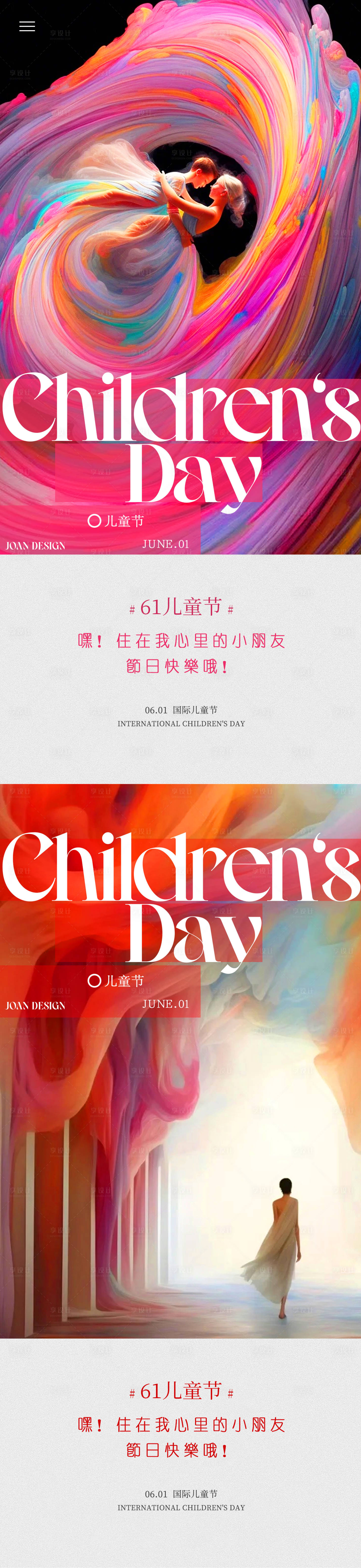 源文件下載【享設(shè)計】搜索編號：38250016869331989【彩繪兒童節(jié)系列海報】